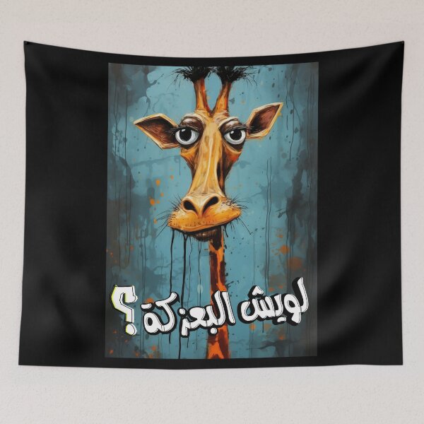 Item preview, بالعربي مثل فلاحي فلسطيني مضحك لويش البعزكة- Arabic Comic Funny Slang Words Pop Art AI Generated Giraffe designed and sold by FUNqoosh.