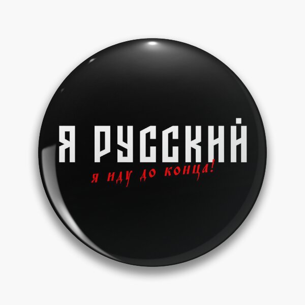 Item preview, Shaman - Я Русский, я иду до конца designed and sold by justanotherw.