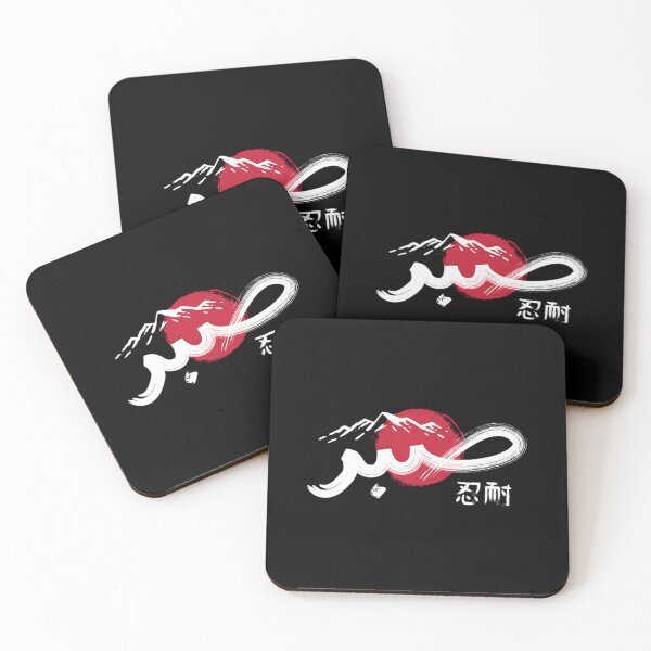 Item preview, Sabr (Arabic  Japanese)  	 designed and sold by jyabbmgxek27.