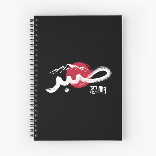Item preview, Sabr (Arabic  Japanese)  	 designed and sold by jyabbmgxek27.