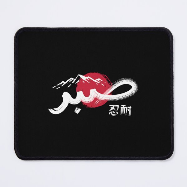 Item preview, Sabr (Arabic Japanese) designed and sold by jyabbmgxek27.