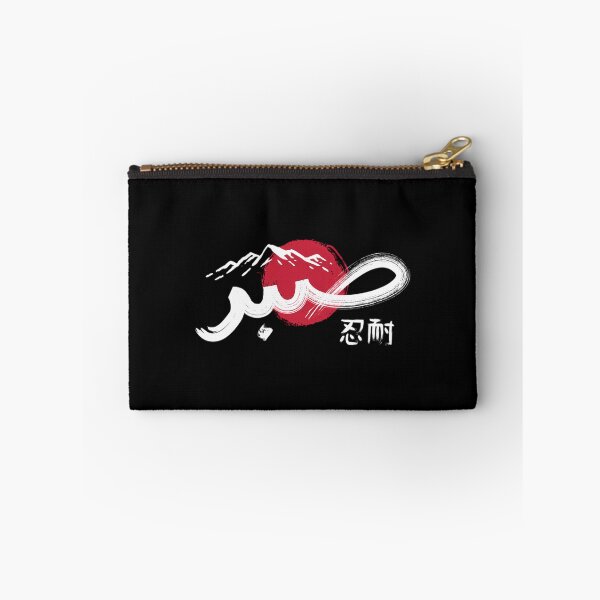 Item preview, Sabr (Arabic  Japanese)  	 designed and sold by jyabbmgxek27.