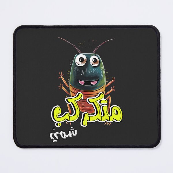 Item preview, Arabic Slang Words Funny Cockroach AI Generated- صرصور بالعربي نكت بالعامي مضحكة متكركب شوي designed and sold by FUNqoosh.