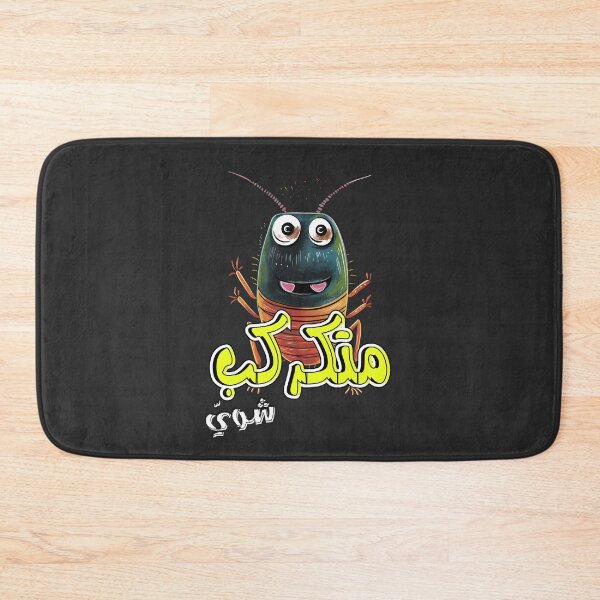 Item preview, Arabic Slang Words Funny Cockroach AI Generated- صرصور بالعربي نكت بالعامي مضحكة متكركب شوي designed and sold by FUNqoosh.