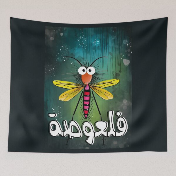 Item preview, اقوال مضحكة بالعربي بعوضة ناموسة فلعوصة- Funny Comic Mosquito Arabic Slang AI Generated designed and sold by FUNqoosh.
