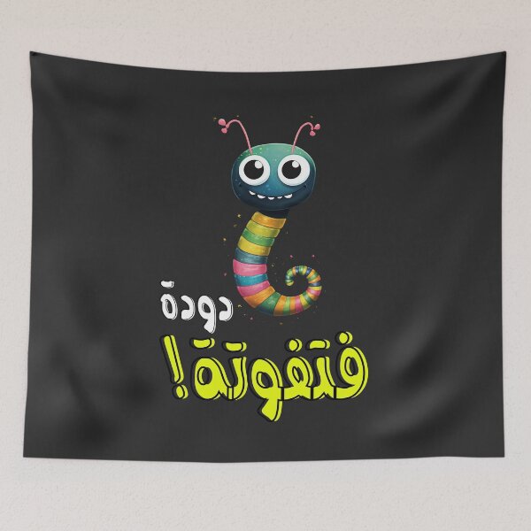 Item preview, Arabic Slang Words Funny Worm Comic Generative AI- دودة فتفوتة اقوال بالعربي مضحك designed and sold by FUNqoosh.