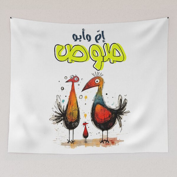 Item preview,   ام وابو صوص جاجة وديك بالعربي مضحك نكت تحشيش- Arabic Pop Art Funny Rooster Chicken Generative AI designed and sold by FUNqoosh.