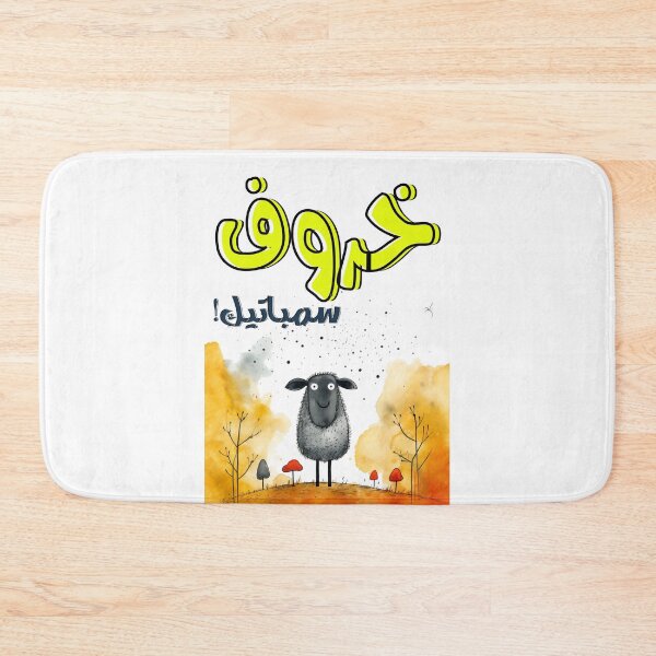 Item preview, Cute Sheep Arabic Funny Slang Words Generative AI- مضحك بالعربي خروف سمباتيك designed and sold by FUNqoosh.