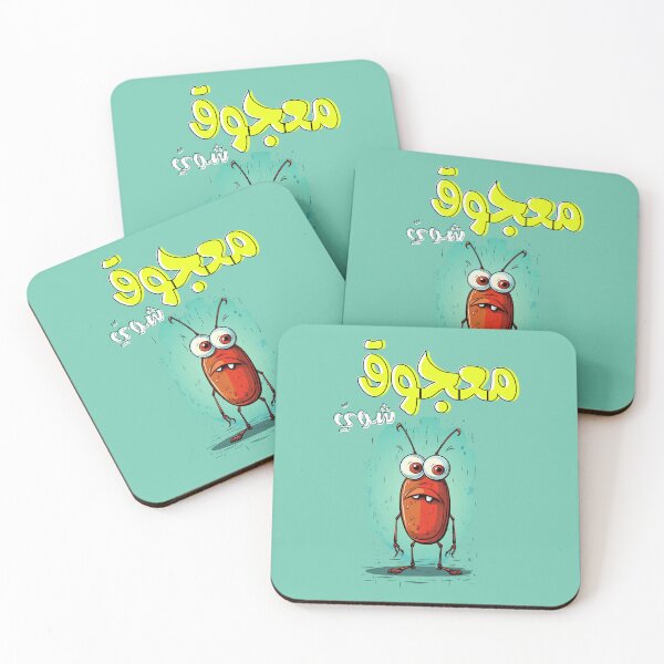 Item preview, صرصور بالعربي نكت بالعامي مضحكة معجوق شوي- Arabic Slang Words Funny Cockroach AI Generated designed and sold by FUNqoosh.