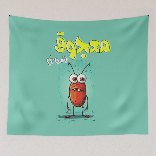 Item preview, صرصور بالعربي نكت بالعامي مضحكة معجوق شوي- Arabic Slang Words Funny Cockroach AI Generated designed and sold by FUNqoosh.