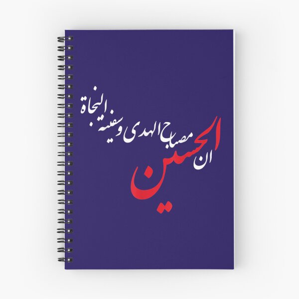 Artikelvorschau, Imam Hussein Licht der Führung Schiff der Erlösung Muharram entworfen und verkauft von AldenDudleys.