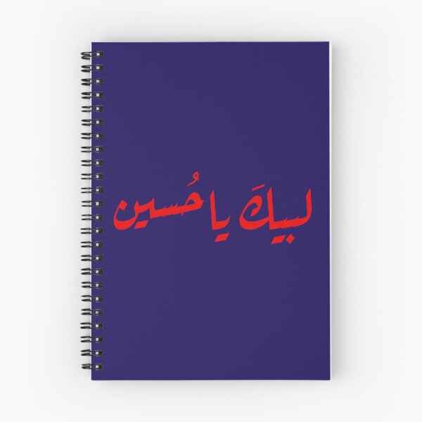 Item preview, Labaik ya Hussain لبيكَ ياحُسين  designed and sold by AldenDudleys.