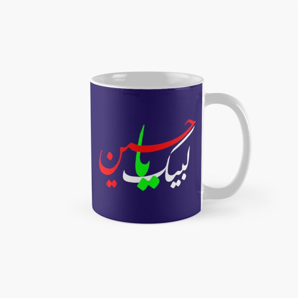 Item preview, Labbaik ya hussain   designed and sold by AldenDudleys.