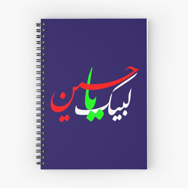 Item preview, Labbaik ya hussain   designed and sold by AldenDudleys.