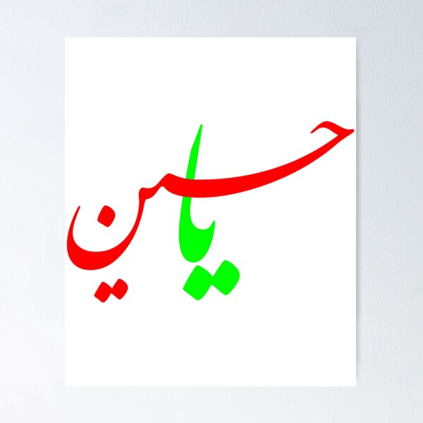 Item preview, Labbaik ya hussain   designed and sold by AldenDudleys.