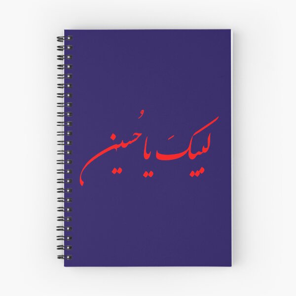 Item preview, Labbaik Ya Hussain لبيكَ ياحُسين Red Arabic Shia Calligraphy  designed and sold by AldenDudleys.