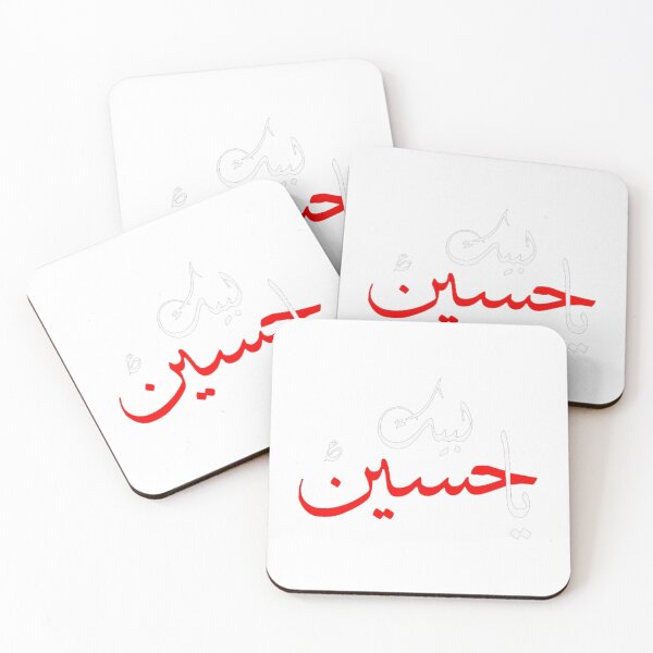 Item preview, Labbayka Ya Hussain Muharram Ashura  designed and sold by AldenDudleys.
