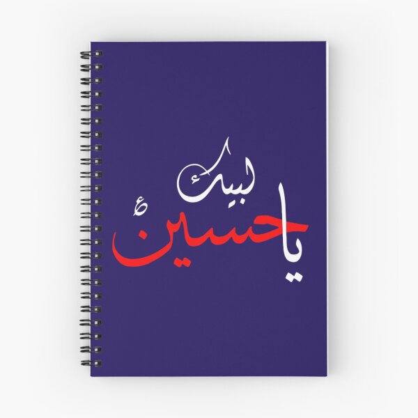 Item preview, Labbayka Ya Hussain Muharram Ashura  designed and sold by AldenDudleys.
