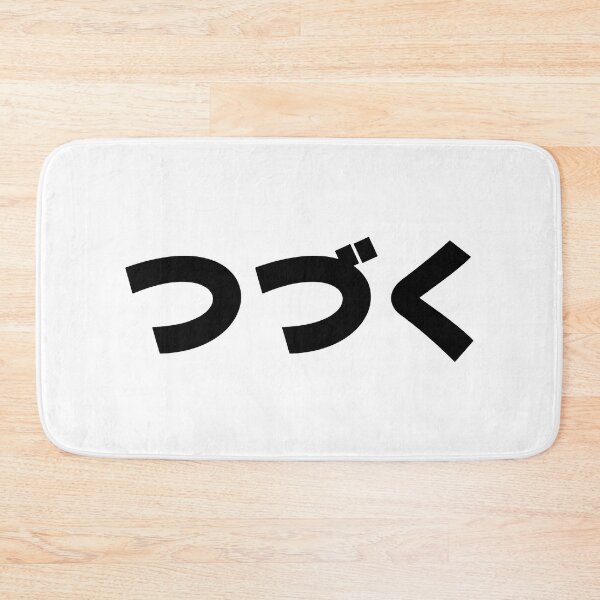 Item preview, "Tsudzuku" Classic 80s Japanese Cartoon "To be Continued" | つづく Cartoni animati anni 80 designed and sold by SALENTOmadness.
