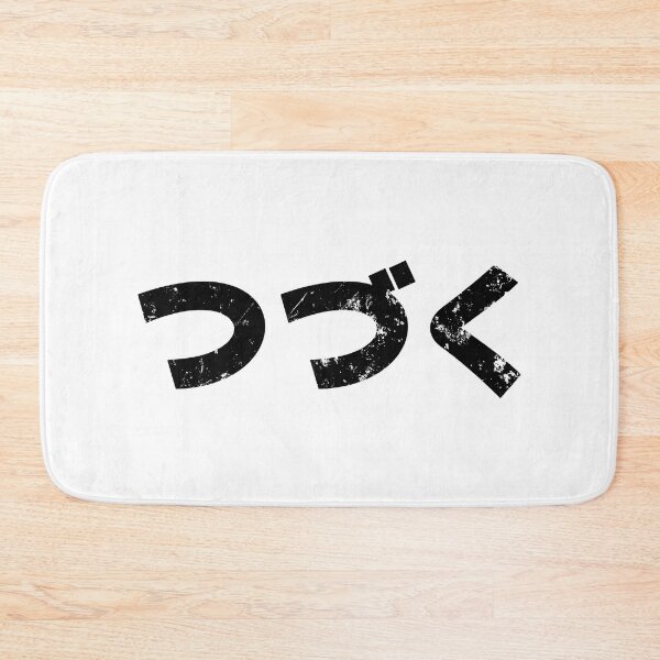 Item preview, "Tsudzuku" Classic 80s Japanese Cartoon "To be Continued" | つづく Cartoni animati anni 80 designed and sold by SALENTOmadness.
