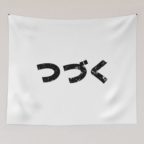 Item preview, "Tsudzuku" Classic 80s Japanese Cartoon "To be Continued" | つづく Cartoni animati anni 80 designed and sold by SALENTOmadness.