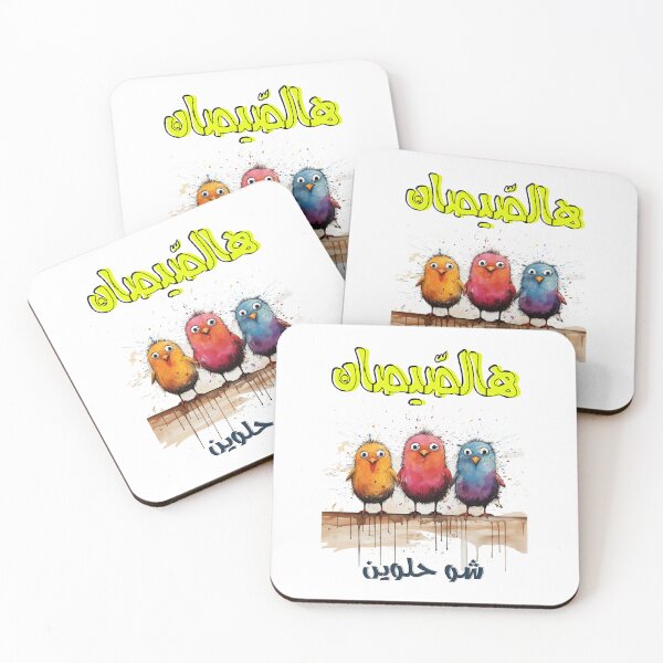 Item preview, اغاني اطفال هالصيصان شو حلوين عربي- Kids Kindergarten Arabic Song Funny Chicks designed and sold by FUNqoosh.
