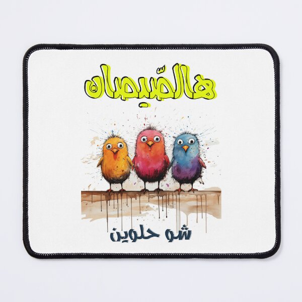 Item preview, اغاني اطفال هالصيصان شو حلوين عربي- Kids Kindergarten Arabic Song Funny Chicks designed and sold by FUNqoosh.