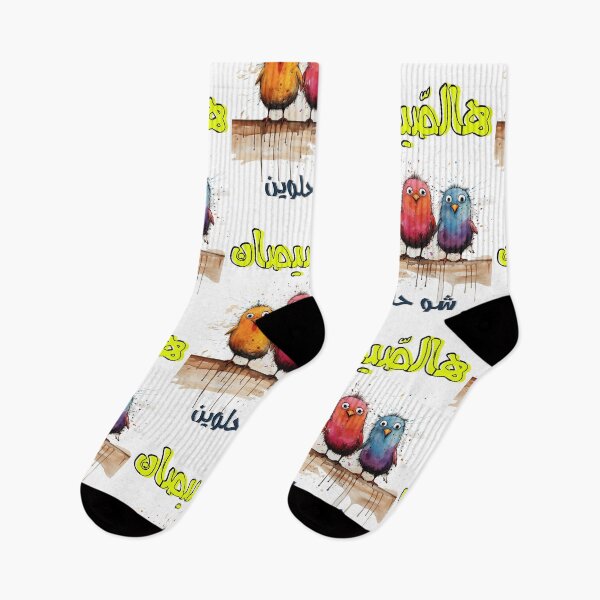 Item preview, اغاني اطفال هالصيصان شو حلوين عربي- Kids Kindergarten Arabic Song Funny Chicks designed and sold by FUNqoosh.