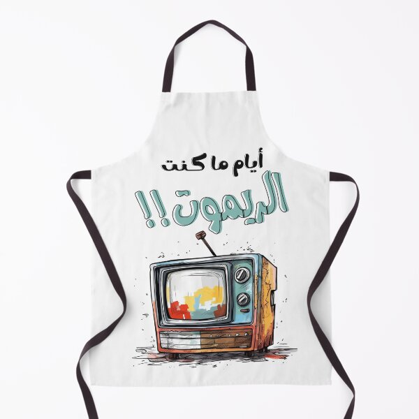 Item preview, Retro TV When I Was the Remote Funny Arabic- ايام ما كنت ريموت التلفزيون بالعربي مضحك. designed and sold by FUNqoosh.