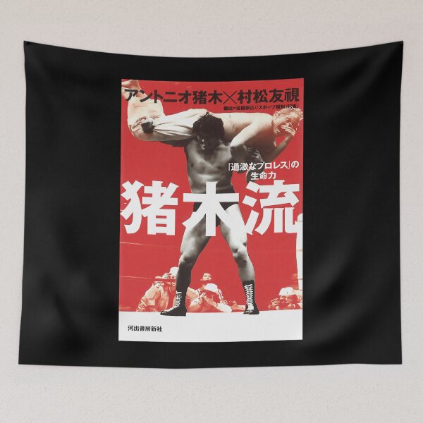 Item preview, Antonio Inoki Cover 	 	 designed and sold by idtmkztj49.