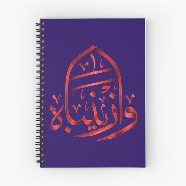 Item preview, Muharram ya zainab _ AL Hussain    designed and sold by EndasAllen.