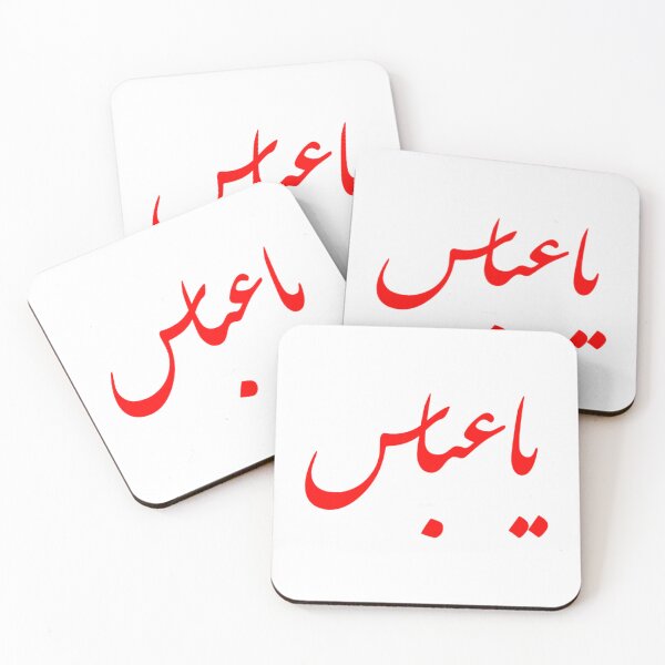 Item preview, Ya Abbas  ياعباس  Oh designed and sold by EndasAllen.