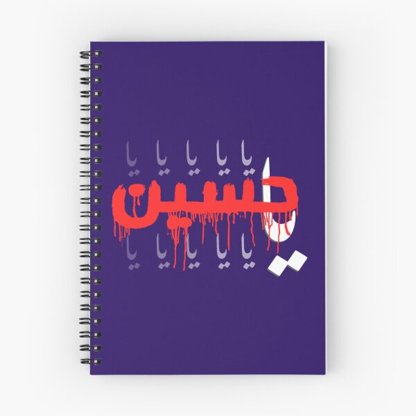 Item preview, Ya Hussain  Ashura Karbala Muharram يا حسين  designed and sold by EndasAllen.
