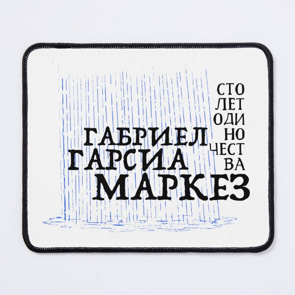 Item preview, One Hundred Years of Solitude Garcia Marquez Russian designed and sold by DostoyevskyNSon.