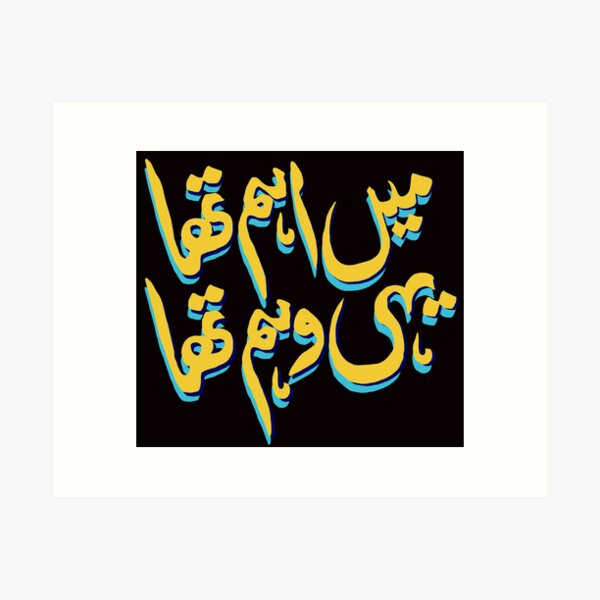 Aperçu de l'œuvre VAHM - ( Delusion ) T-SHIRT URDU SHAIRI GRAPHIQUE créée et vendue par zrofux.