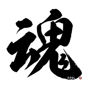 Offers Japanese Character Kanji 闇/Dark Original Watercolor Calligraphy Artwork