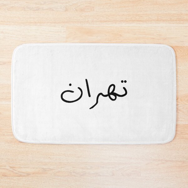 Item preview, Tehran design designed and sold by Persian Pride Official.