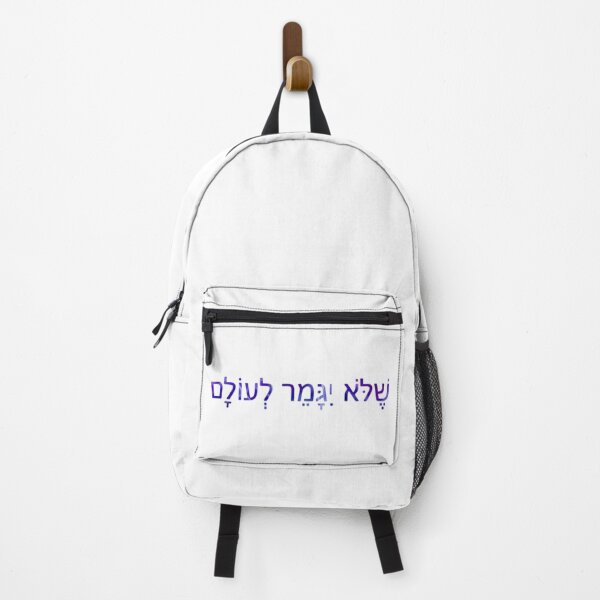 Item preview, Shelo yigamer le'olam May These Things Never End designed and sold by CurlyMermaid.