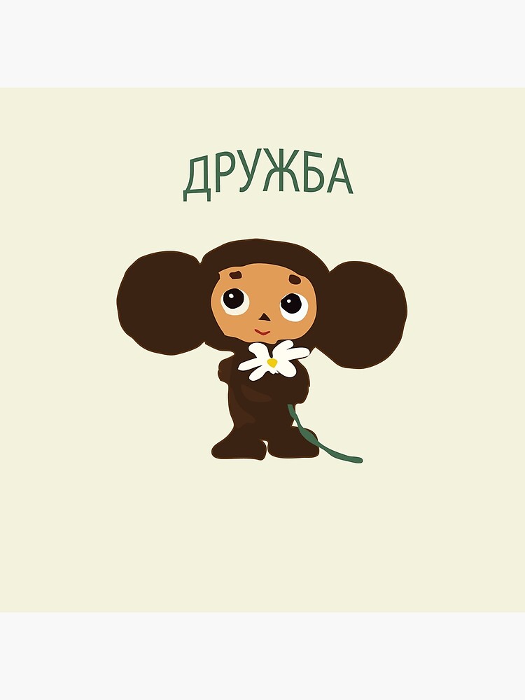 "CHEBURASHKA (Чебурашка)" Art Print by denismakhlin | Redbubble