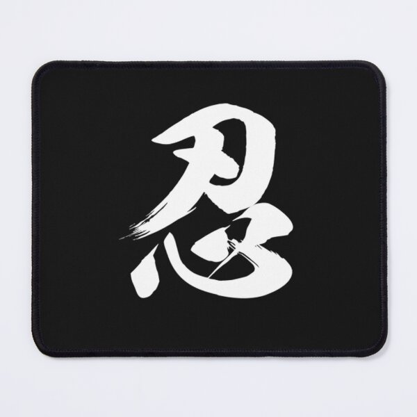 Item preview, Ninja Shinobi Patience Kanji Authentic Japanese Calligraphy in White Text Classic designed and sold by Preciousacek.