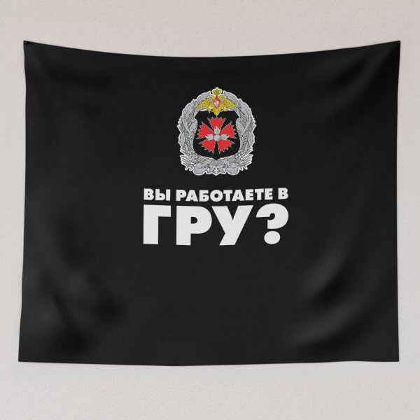 Item preview, Do You Work For GRU Вы работаете в ГРУ (Russian)  	 designed and sold by ousleqwcy41.