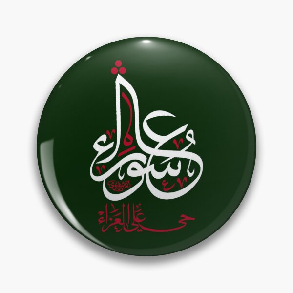 Item preview, ashura - muharram - labaik ya hussainActive  designed and sold by parisjosie.