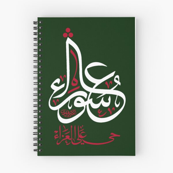 Item preview, ashura - muharram - labaik ya hussainActive  designed and sold by parisjosie.