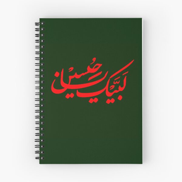 Item preview, Labaik ya hussain (1) designed and sold by parisjosie.