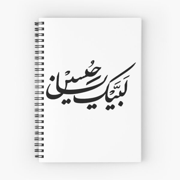 Item preview, Labaik ya hussain (3) designed and sold by parisjosie.