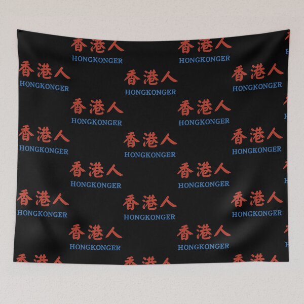 Aperçu de l'œuvre 香港人 (紅白藍) HONGKONG (Style Rouge Blanc Bleu) créée et vendue par emerson-hood.
