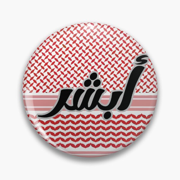 Item preview, أبشر Arabic word  designed and sold by TheAlmighty1.