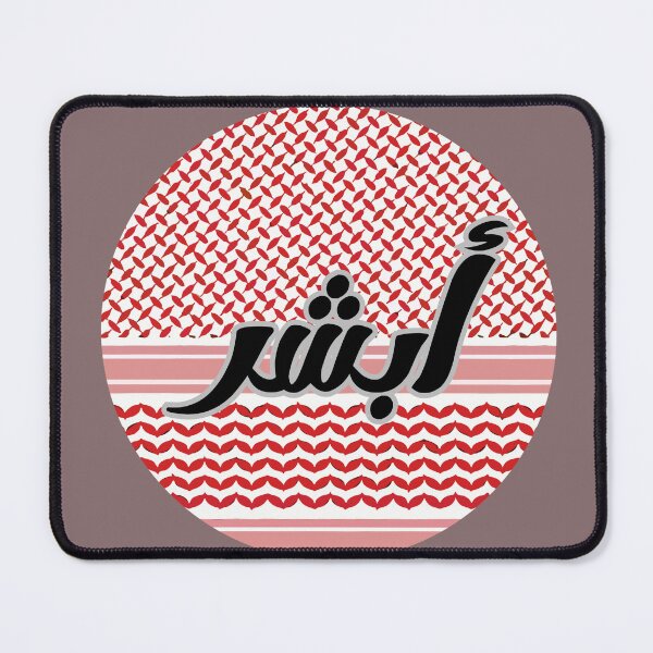Item preview, أبشر Arabic word  designed and sold by TheAlmighty1.
