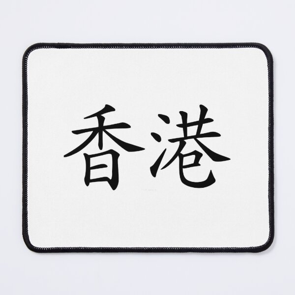 Item preview, Hong Kong in in Chinese characters designed and sold by kynlie-luker.
