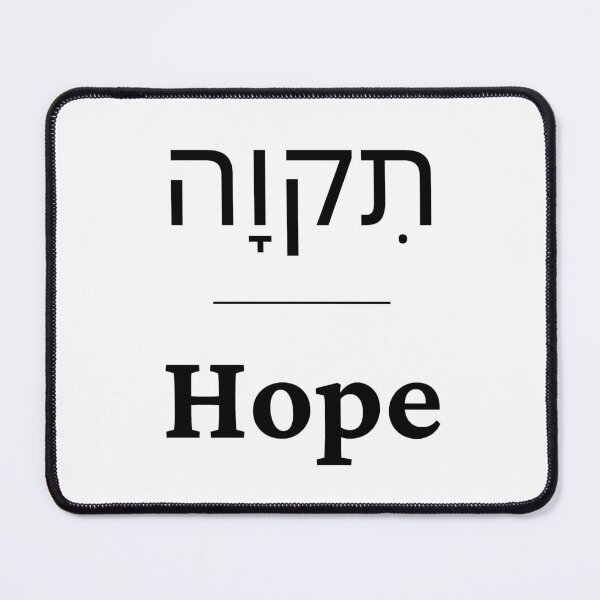 Item preview, Hope - tikvah | Hebrew designed and sold by SimplyMots.